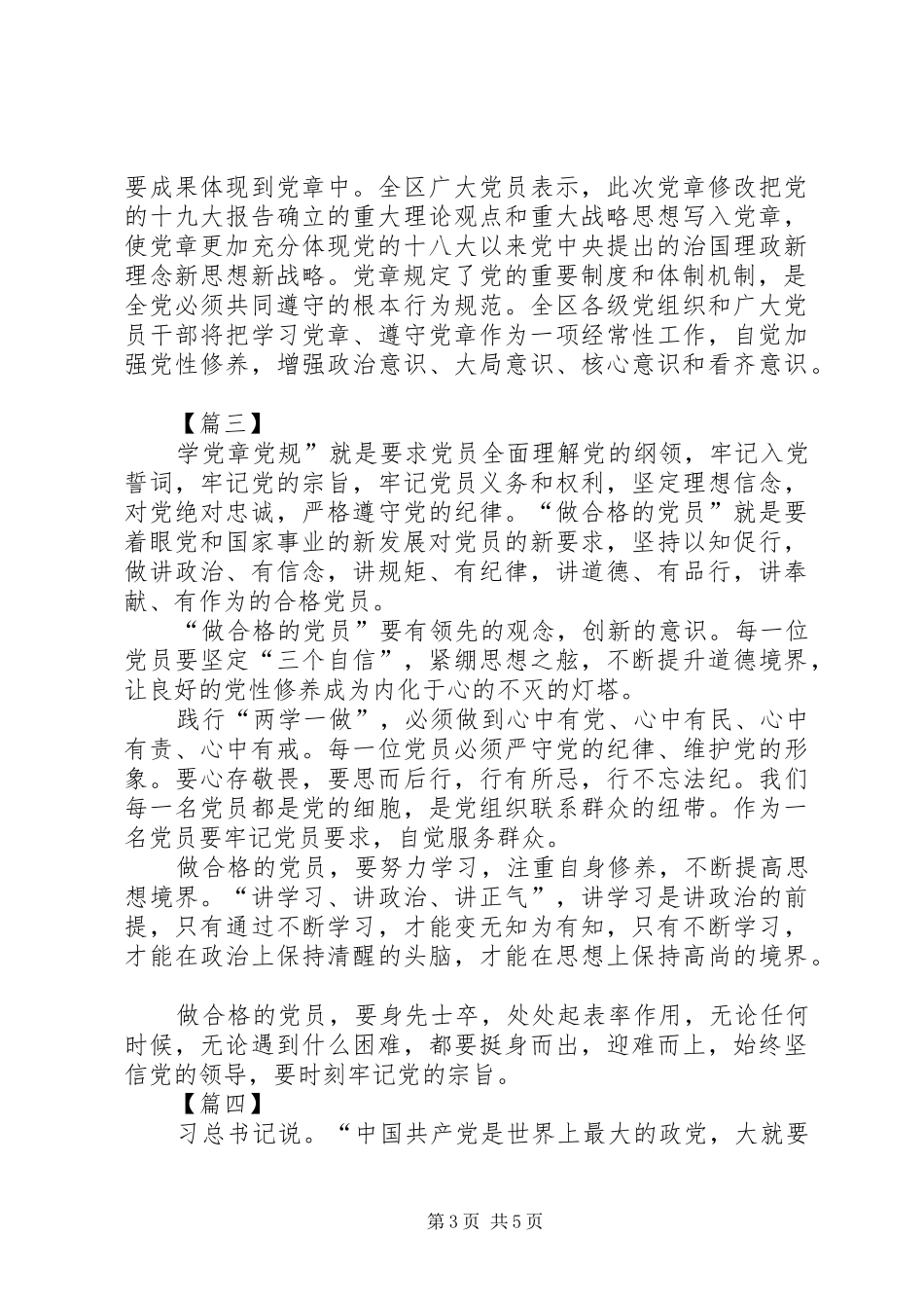 学习党章心得五篇_第3页