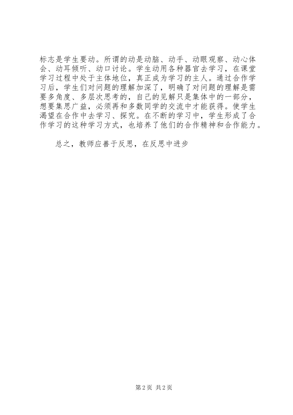 我的学习心得体会_第2页