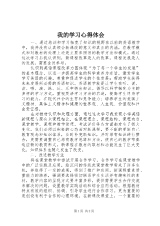 我的学习心得体会