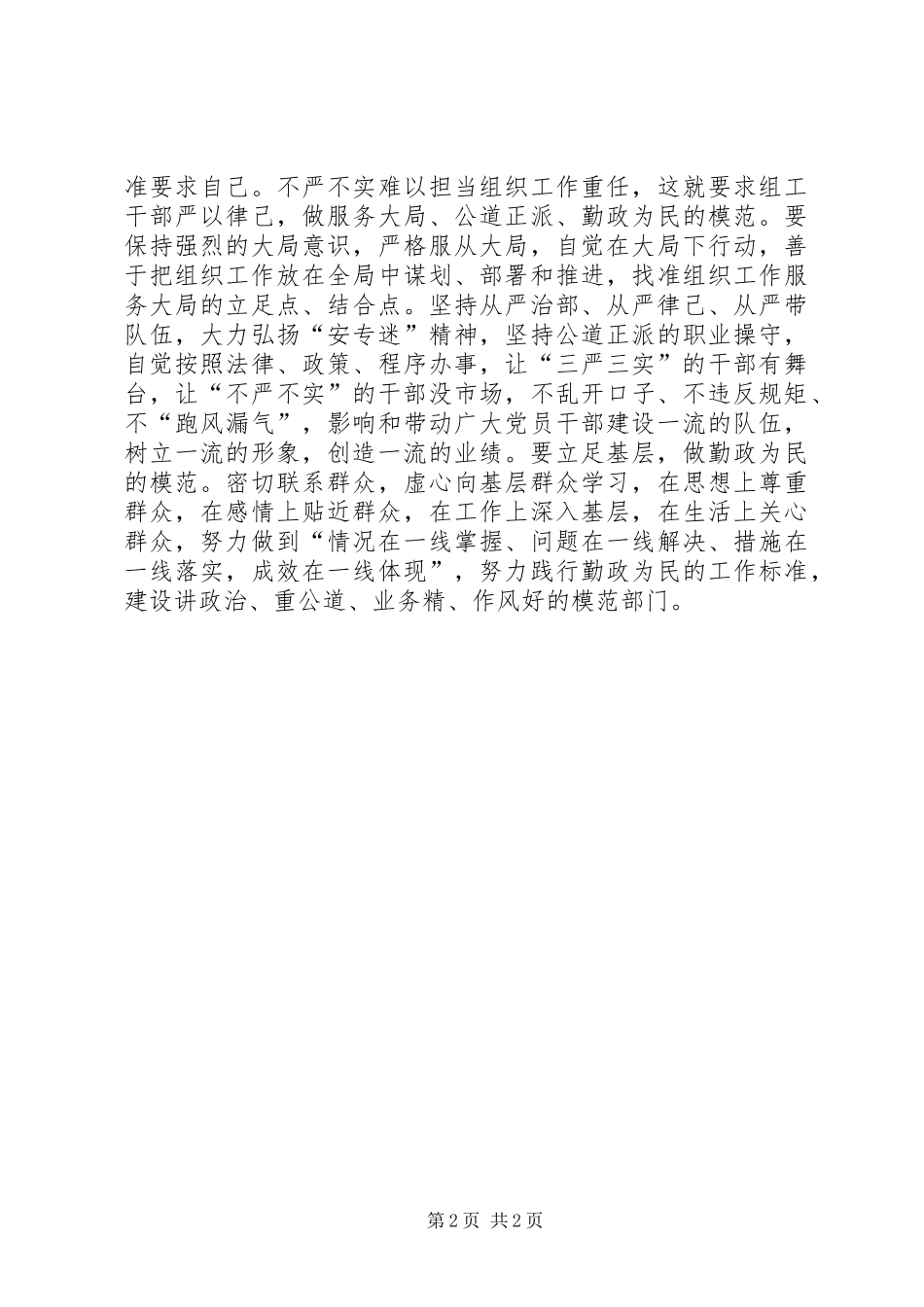 最新三严三实心得体会_第2页