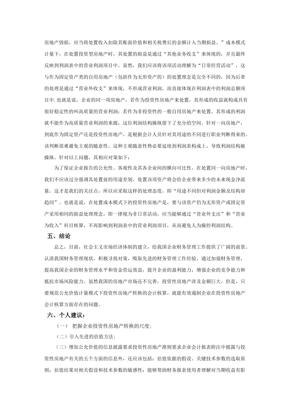 关于投资性房地产的会计处理文献的综述_第3页