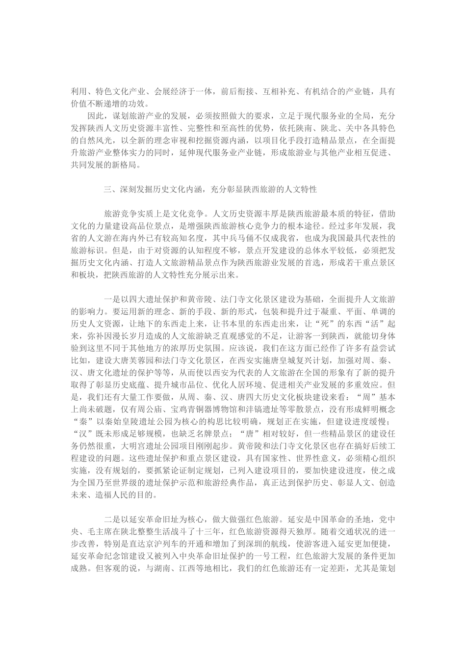 全省旅游产业发展大会_第3页