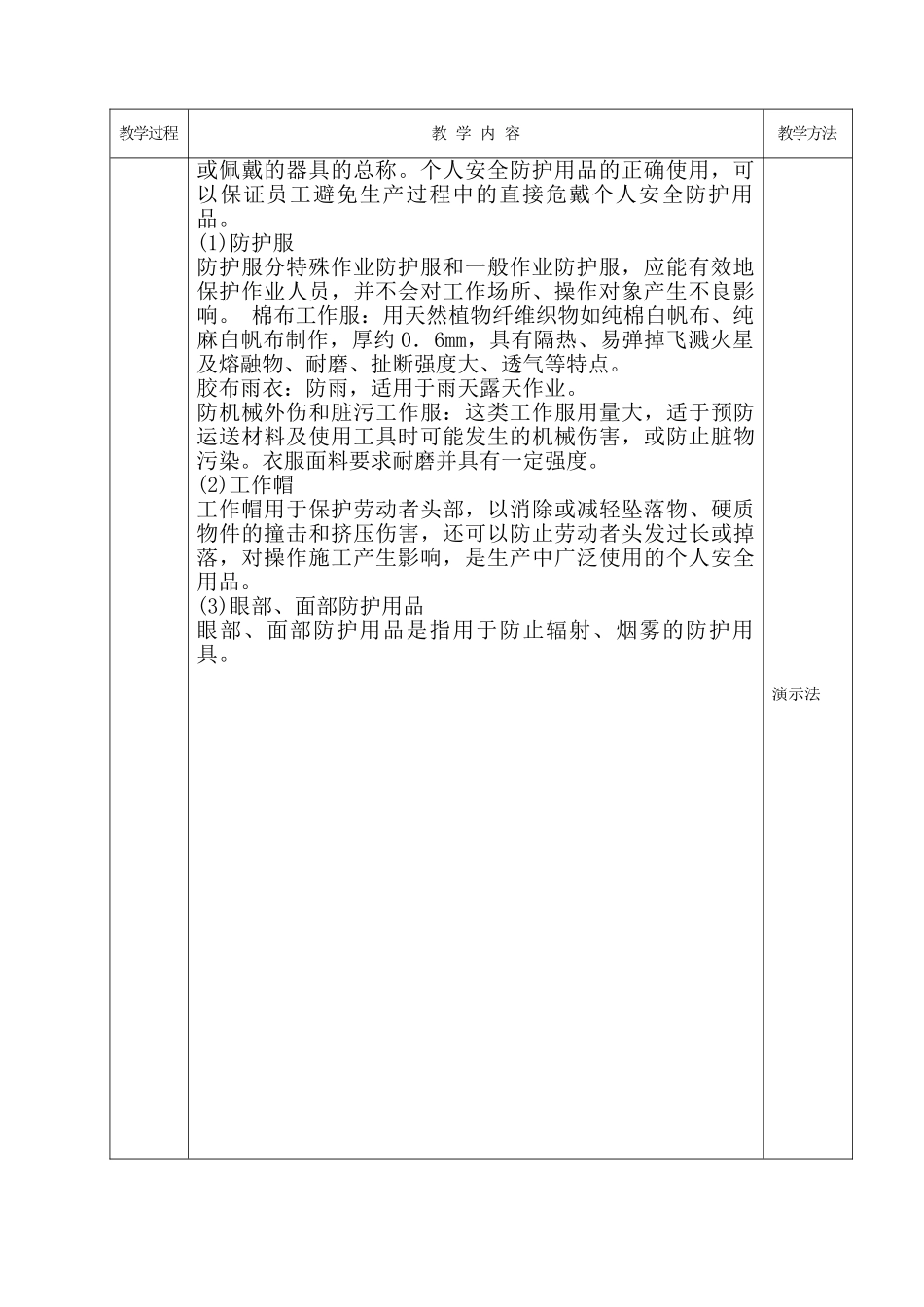 汽车美容教案1(DOC60页)_第3页