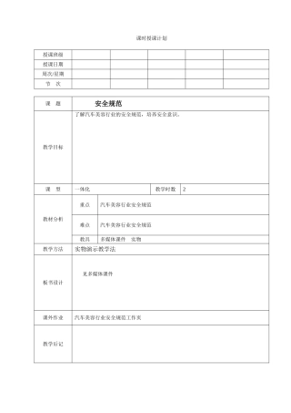 汽车美容教案1(DOC60页)