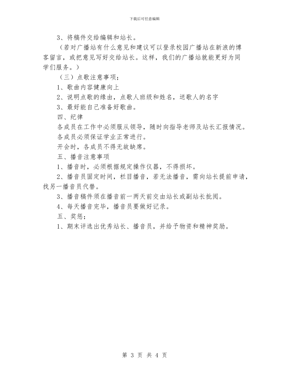 校园广播站个人工作计划范文_第3页