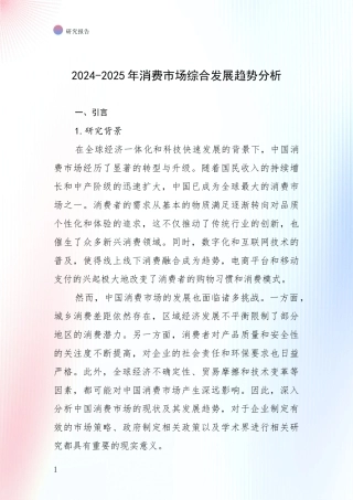 2024-2025年消费市场综合发展趋势分析