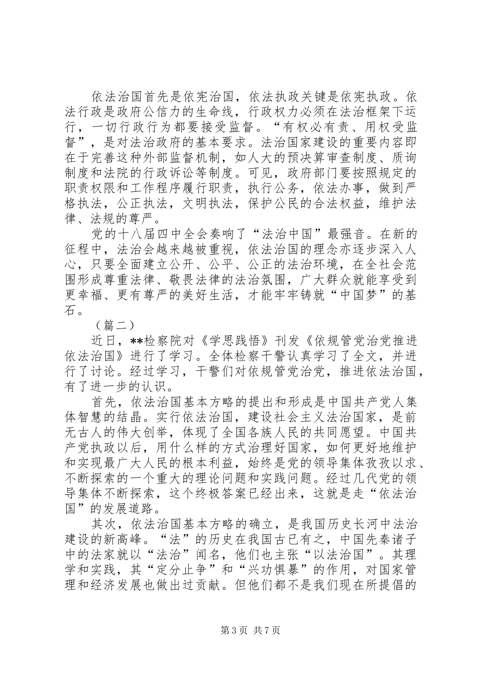依法治国心得体会大全_第3页
