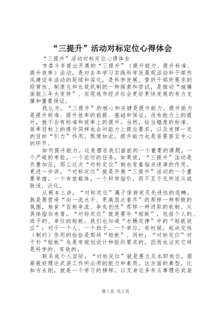“三提升”活动对标定位心得体会
