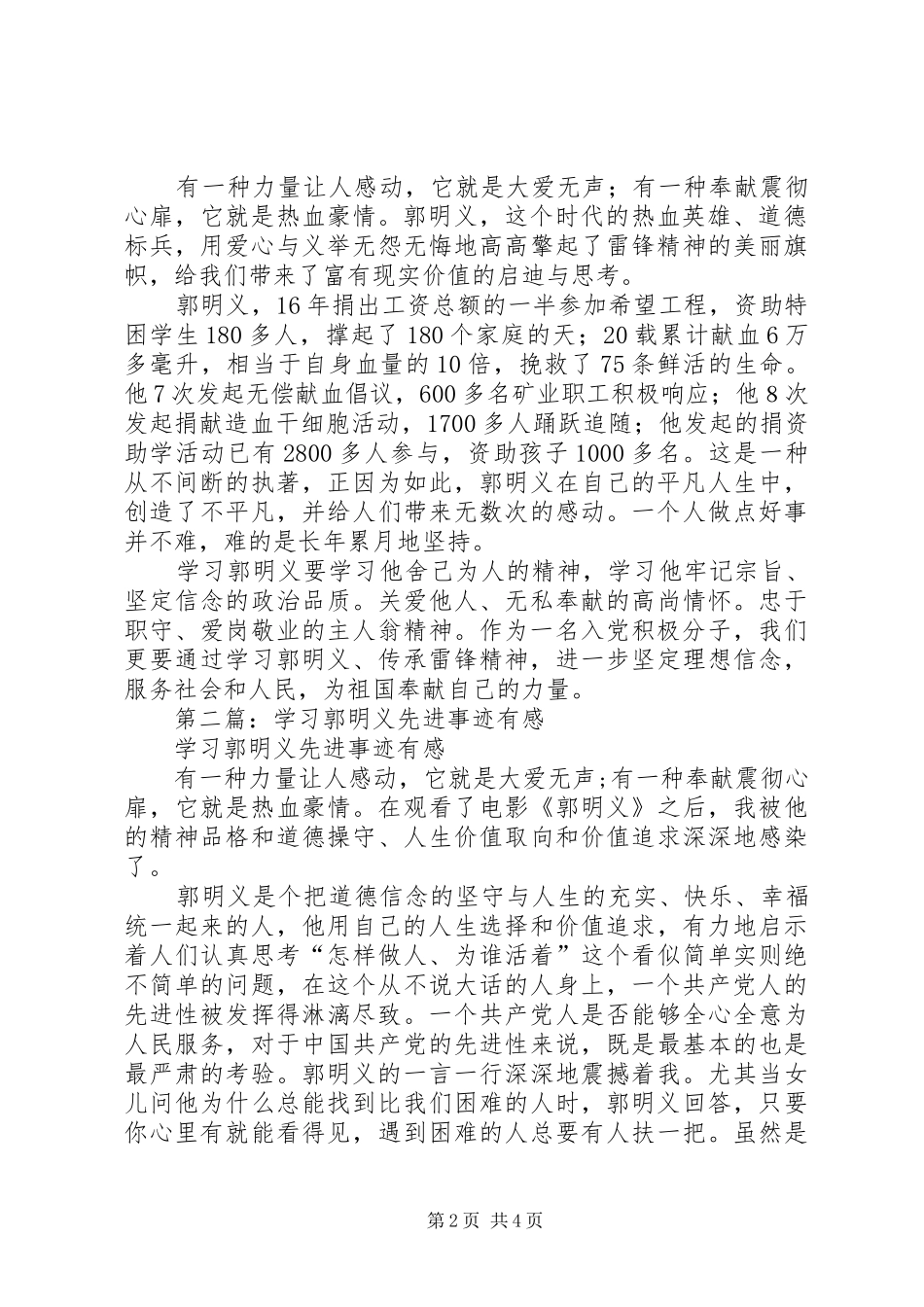 第一篇：学习郭明义先进事迹有感_第2页