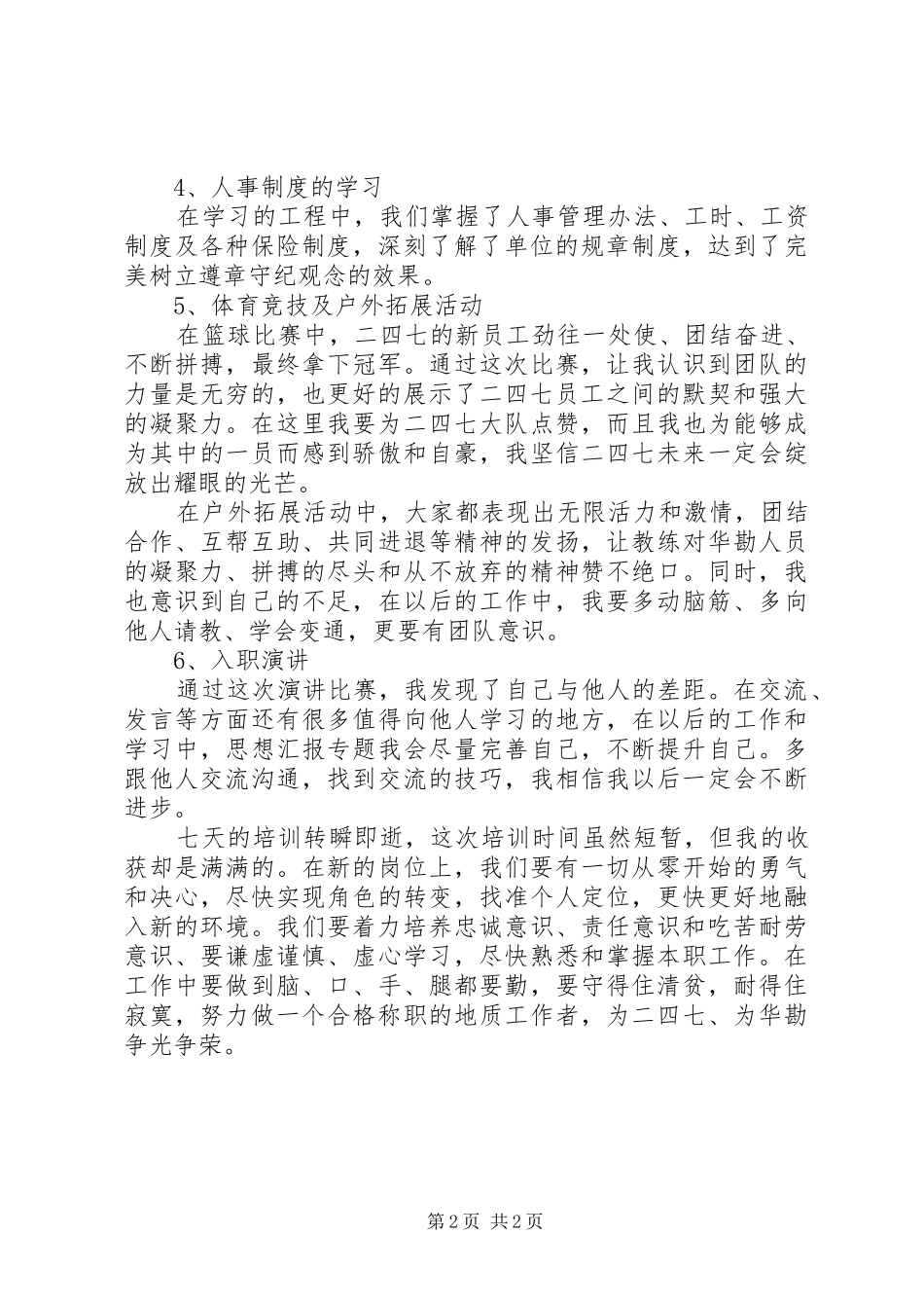 XX年新入职职工培训心得体会范文_第2页