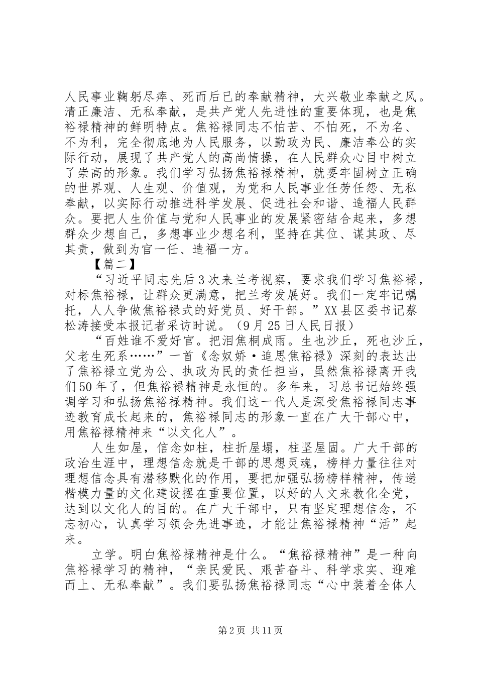 对标学习焦裕禄感悟10篇_第2页