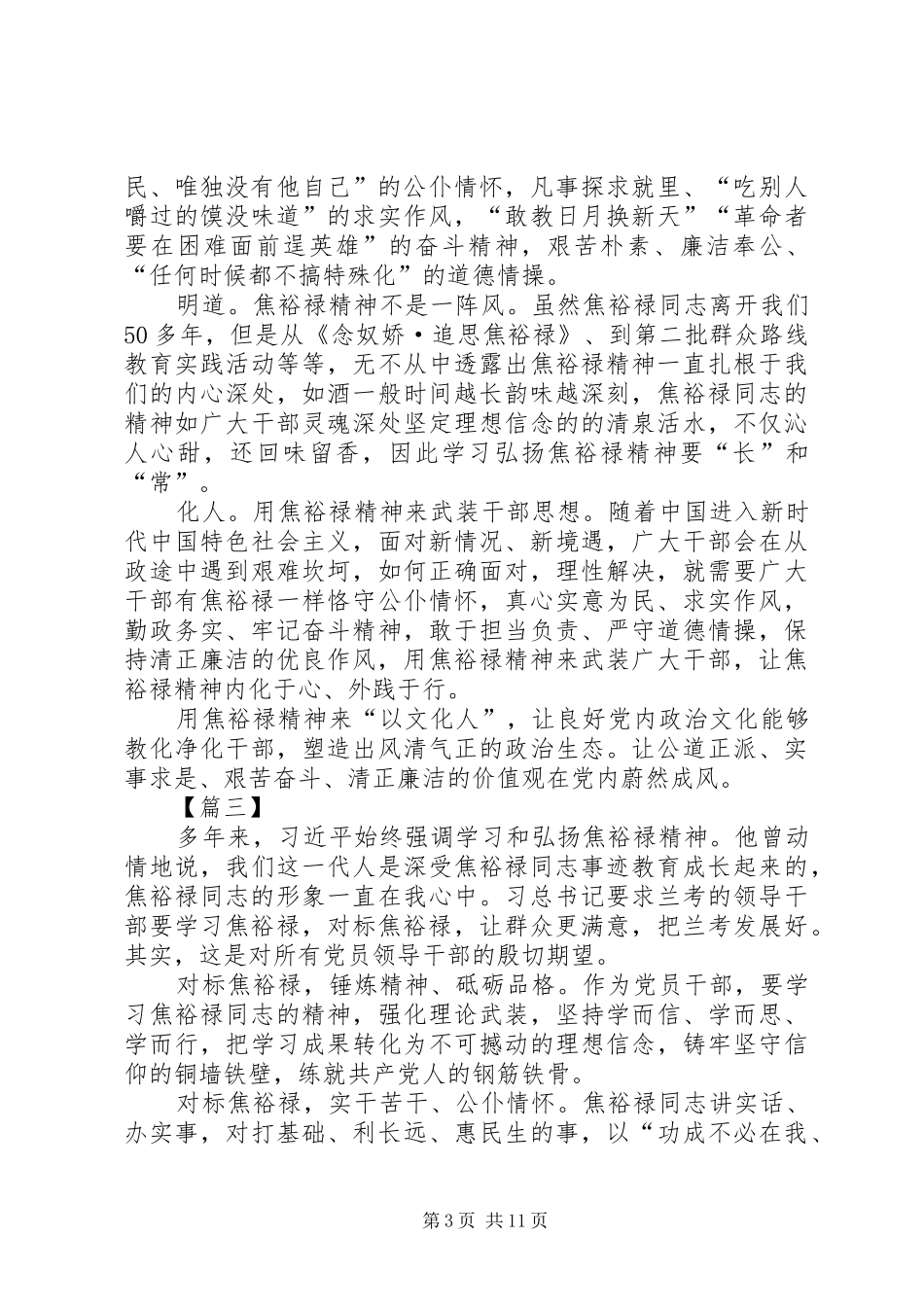 对标学习焦裕禄感悟10篇_第3页