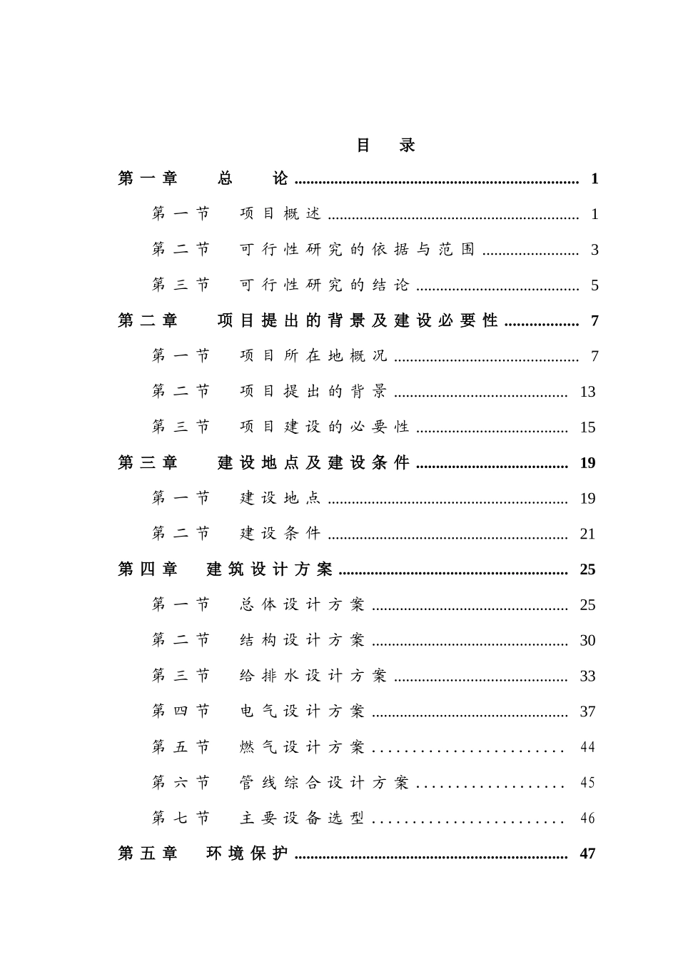 燃气公司办公楼建设项目可研报告_第2页