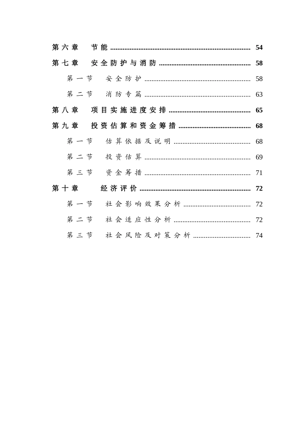 燃气公司办公楼建设项目可研报告_第3页