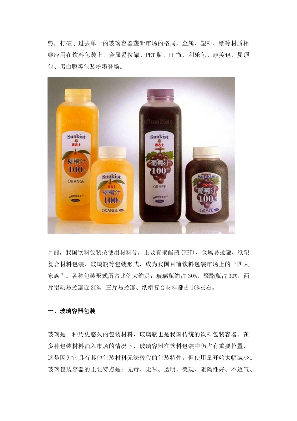 中国饮料包装市场发展现状及趋势(1)_第3页