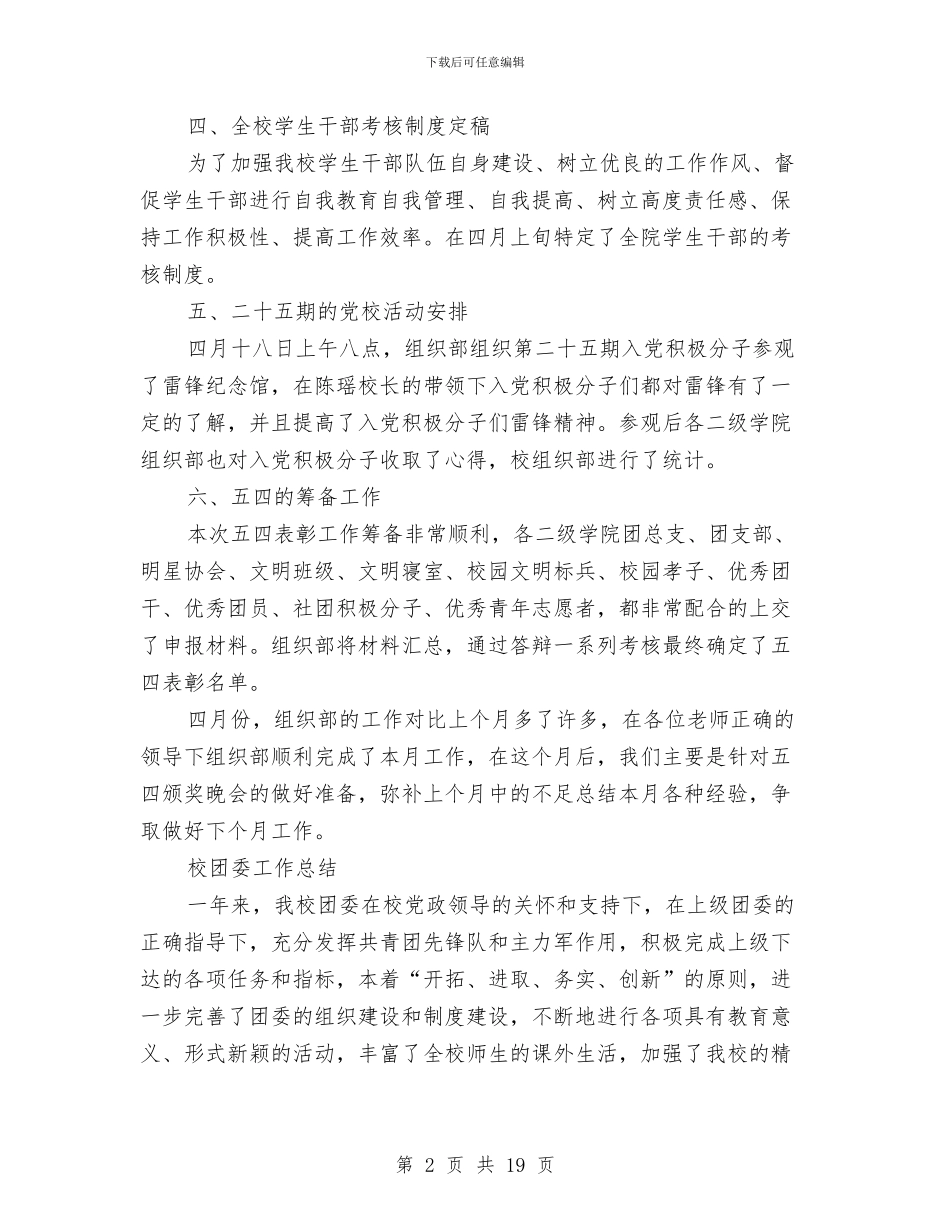 校团委工作总结4篇与校团委工作目标汇编_第2页