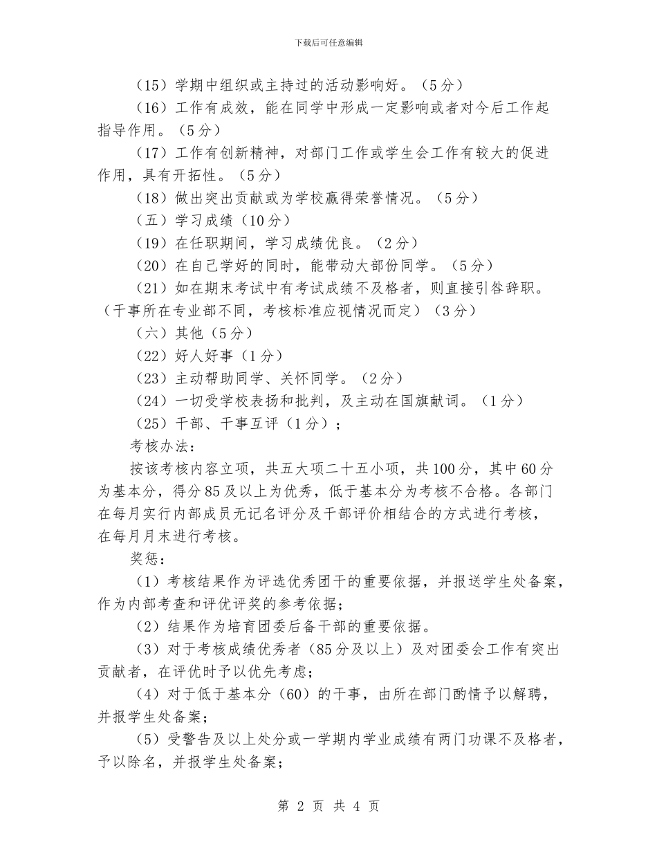 校团委干事考核标准_第2页