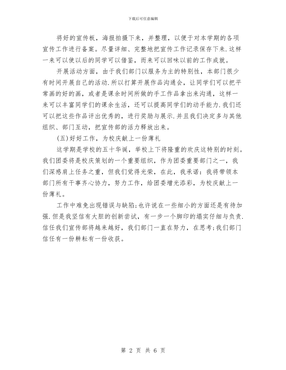 校团委宣传部工作计划范本与校团委工作规划汇编_第2页