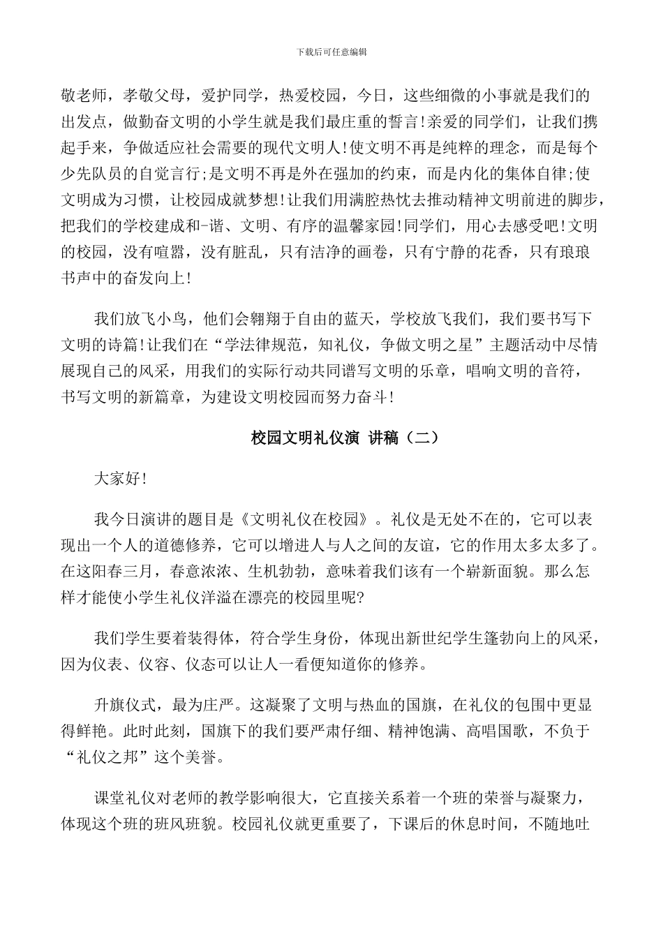 校园文明礼仪演讲稿中学_第2页