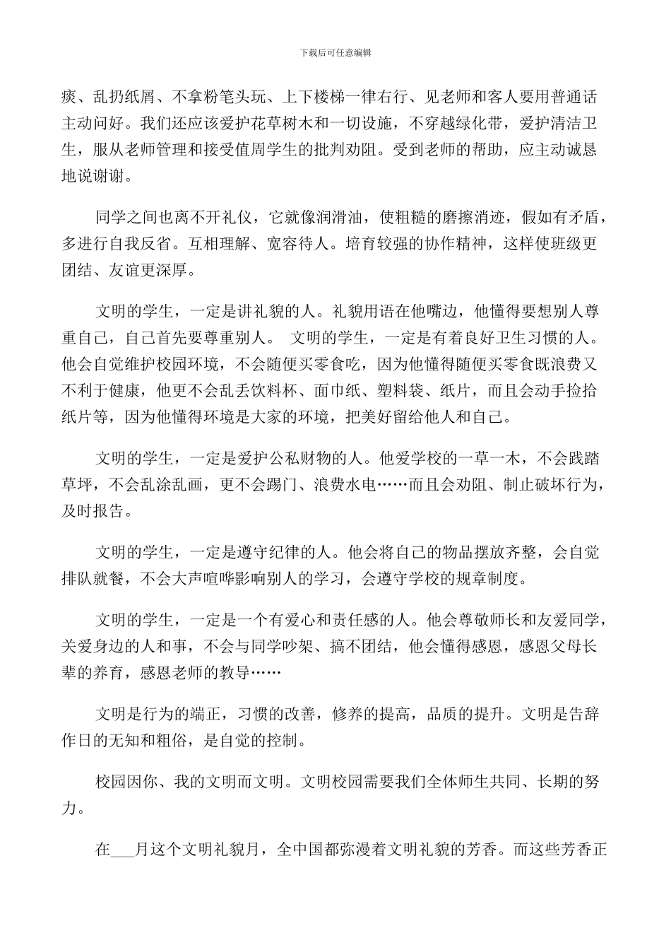 校园文明礼仪演讲稿中学_第3页