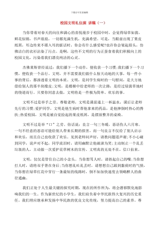 校园文明礼仪演讲稿中学