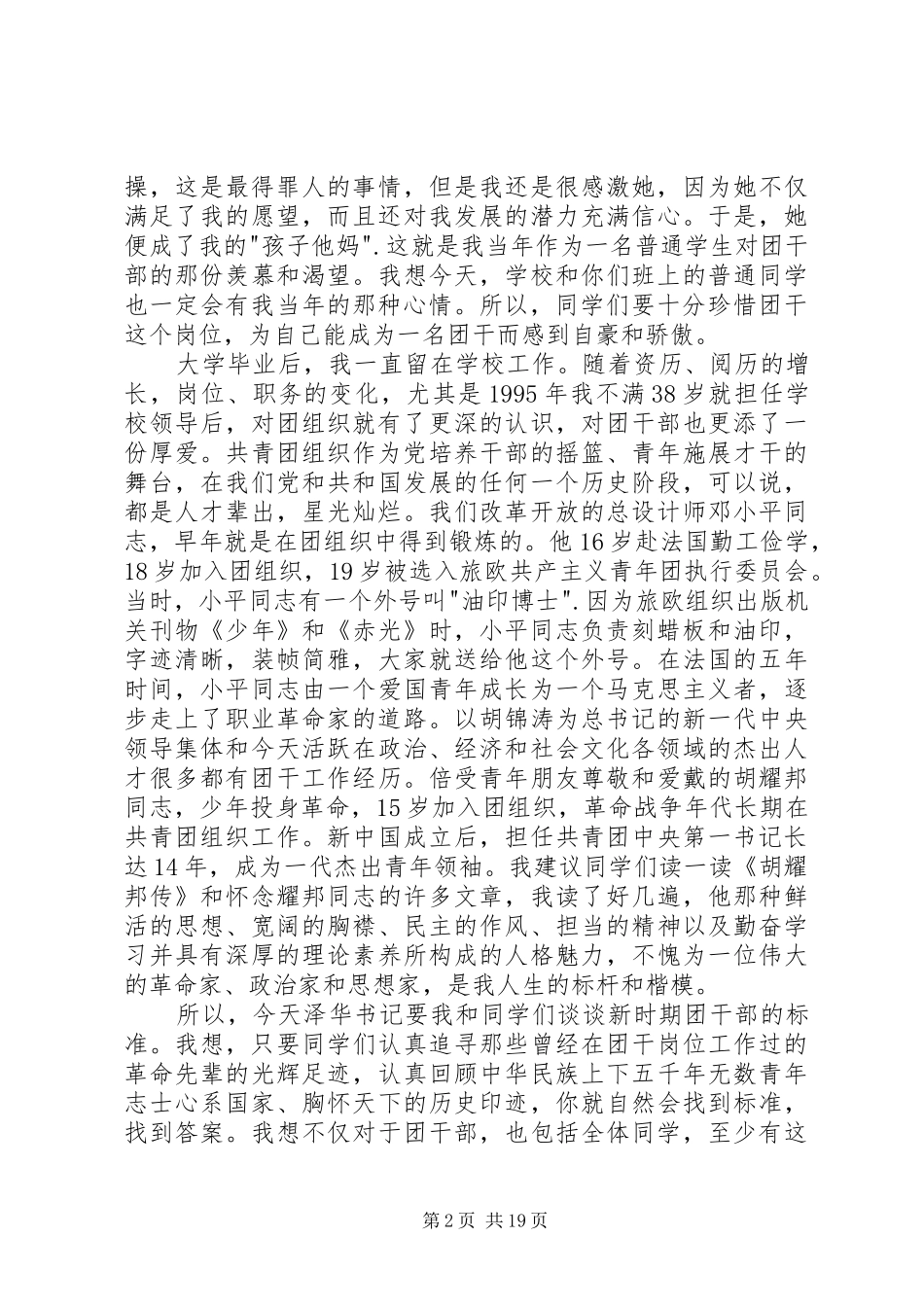 坚定高尚道德坚守优良作风心得体会范文_第2页