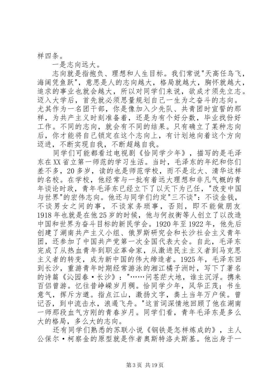 坚定高尚道德坚守优良作风心得体会范文_第3页