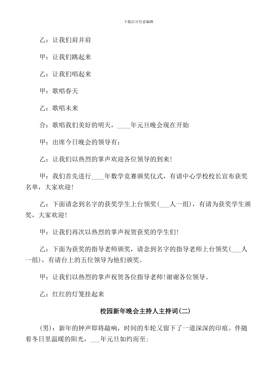 校园新年晚会主持人主持词_第2页