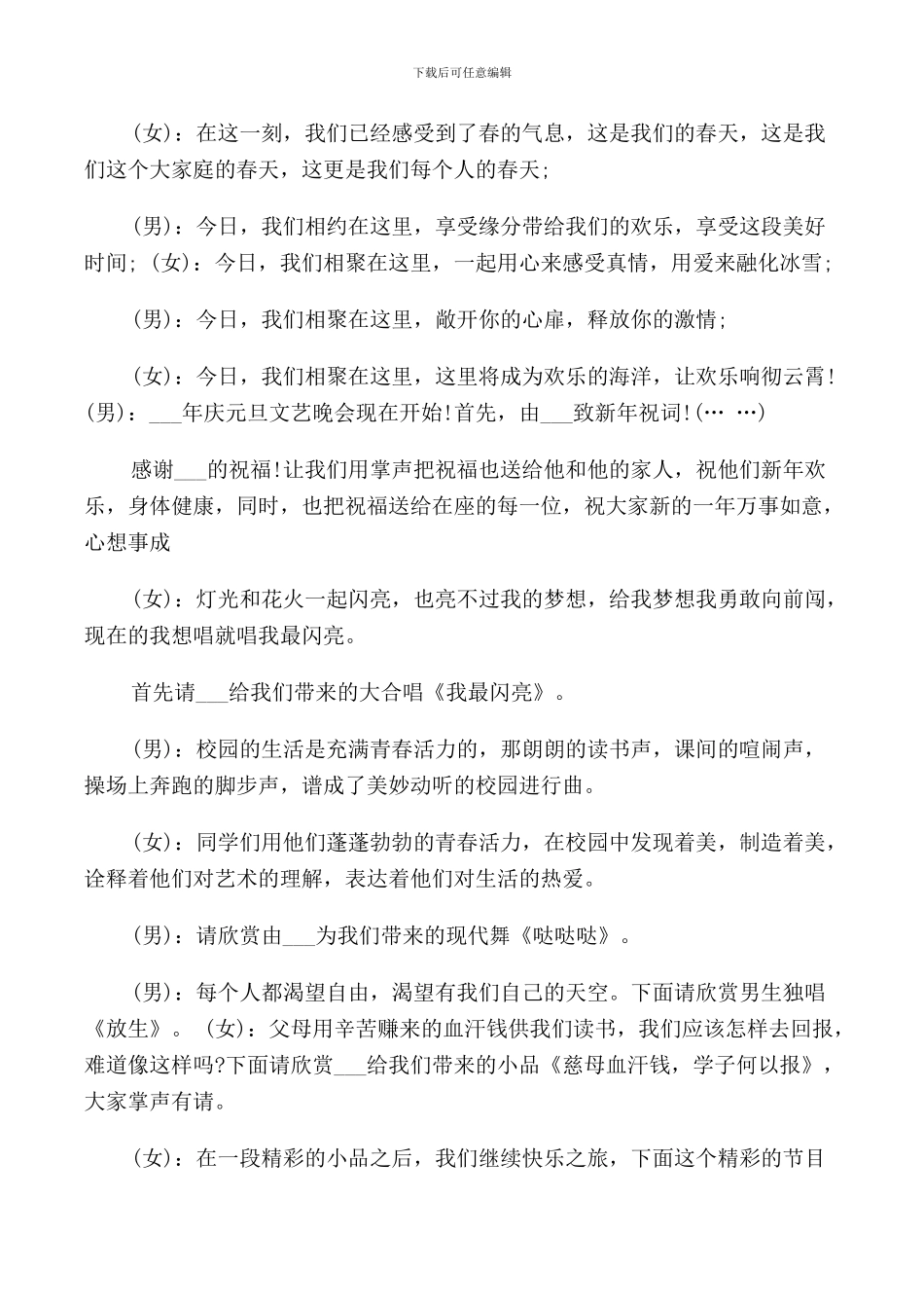 校园新年晚会主持人主持词_第3页