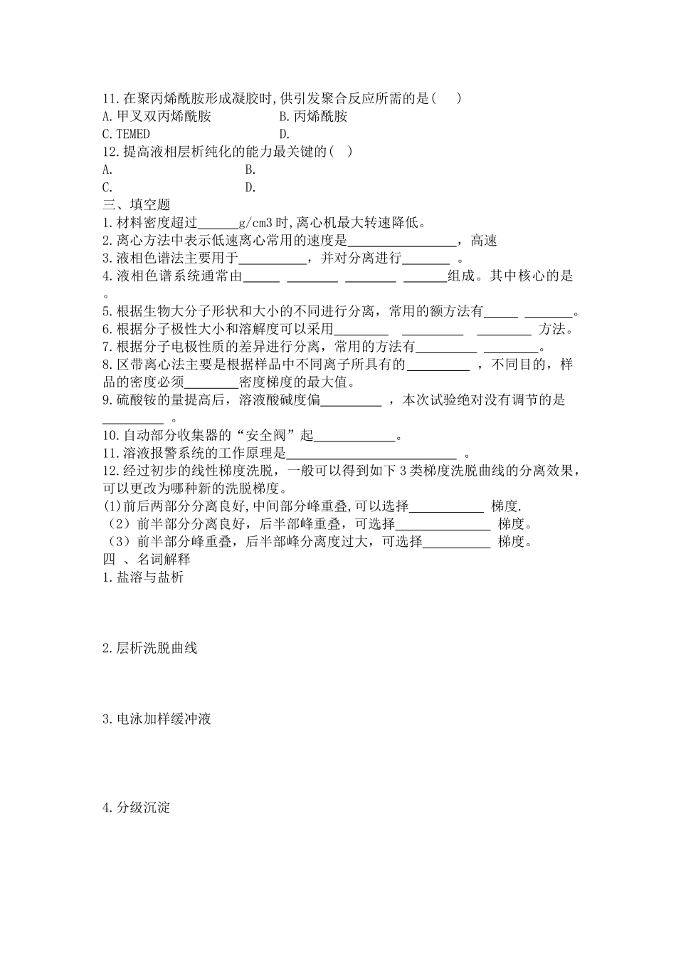 生物实验卷子整理_第2页