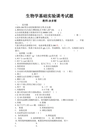 生物实验卷子整理