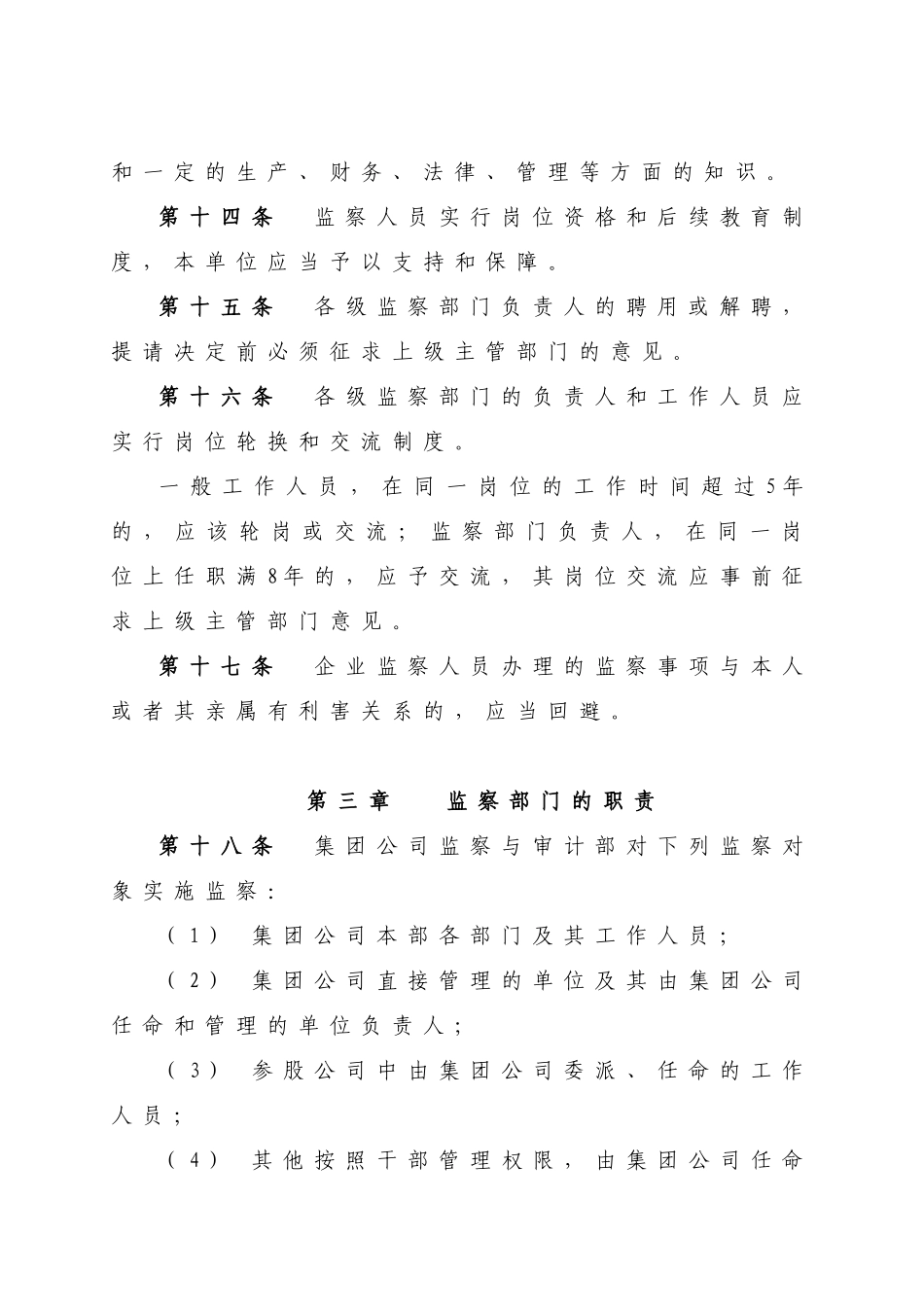 中国电力投资集团公司企业监察办法_第3页