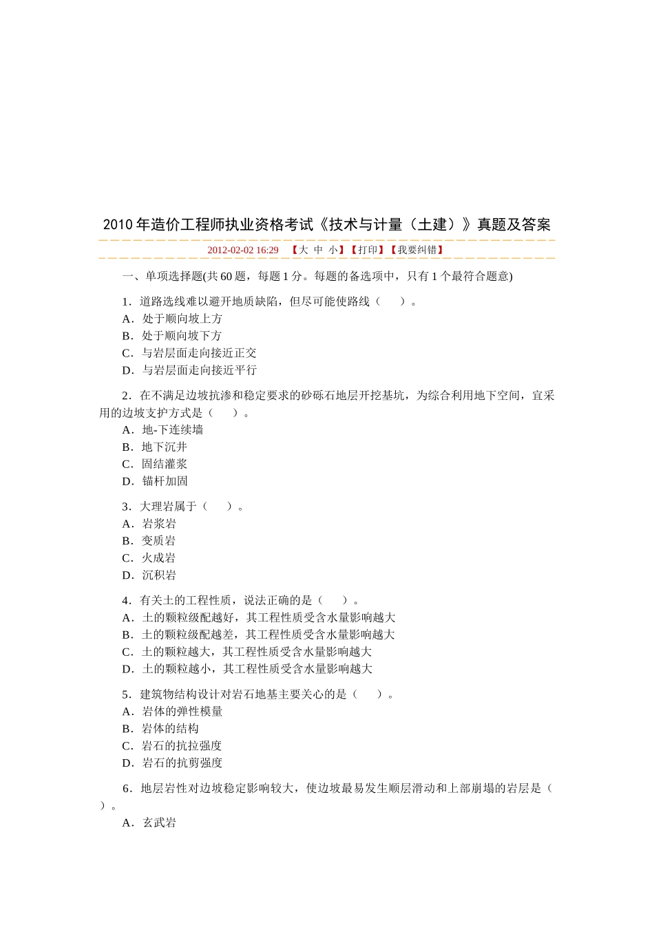 造价工程师执业资格考试题_第1页