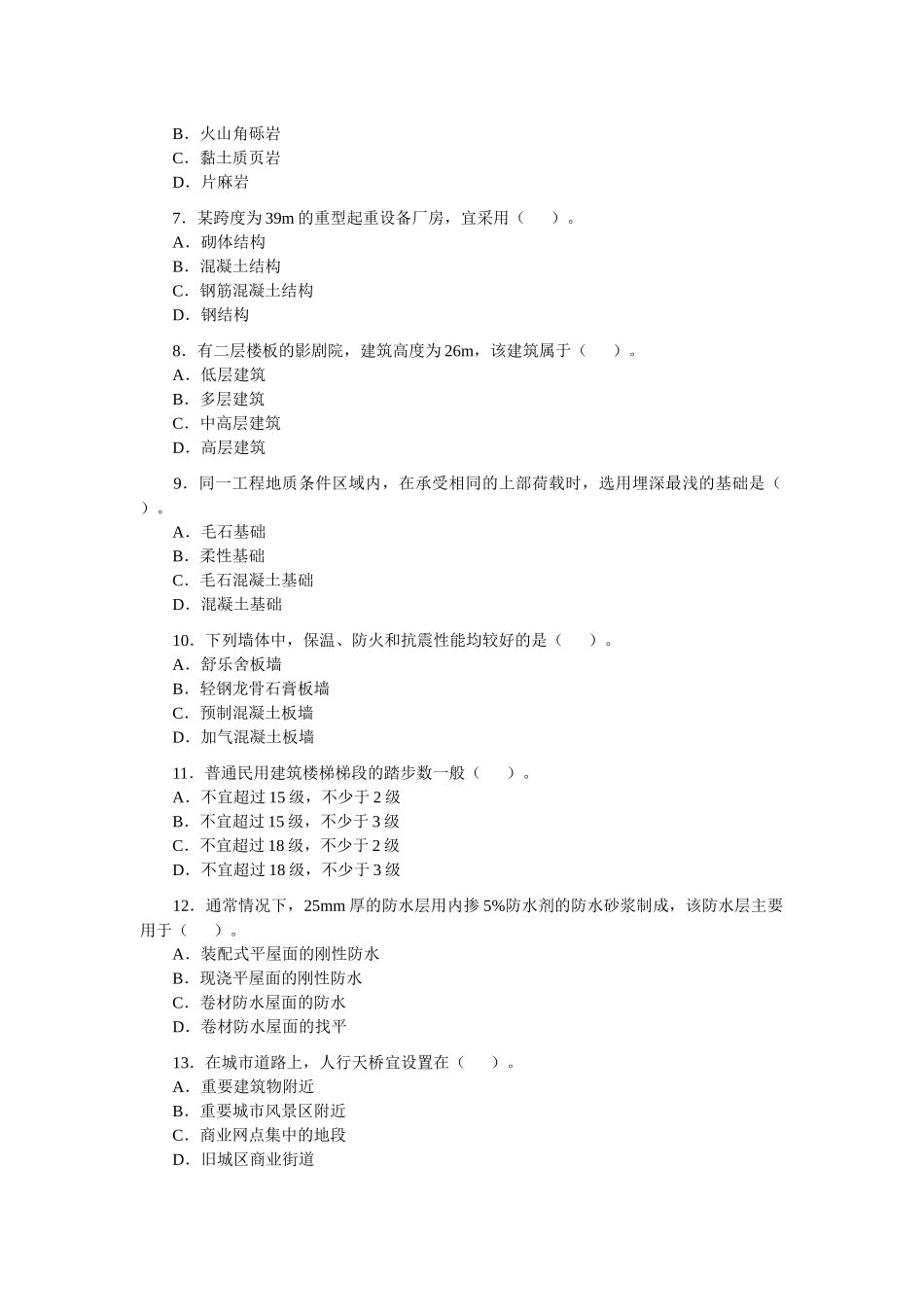 造价工程师执业资格考试题_第2页