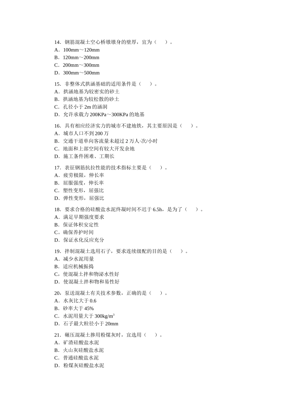 造价工程师执业资格考试题_第3页