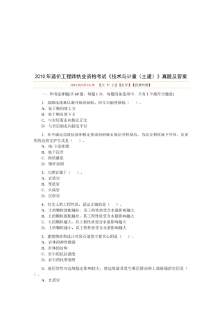 造价工程师执业资格考试题