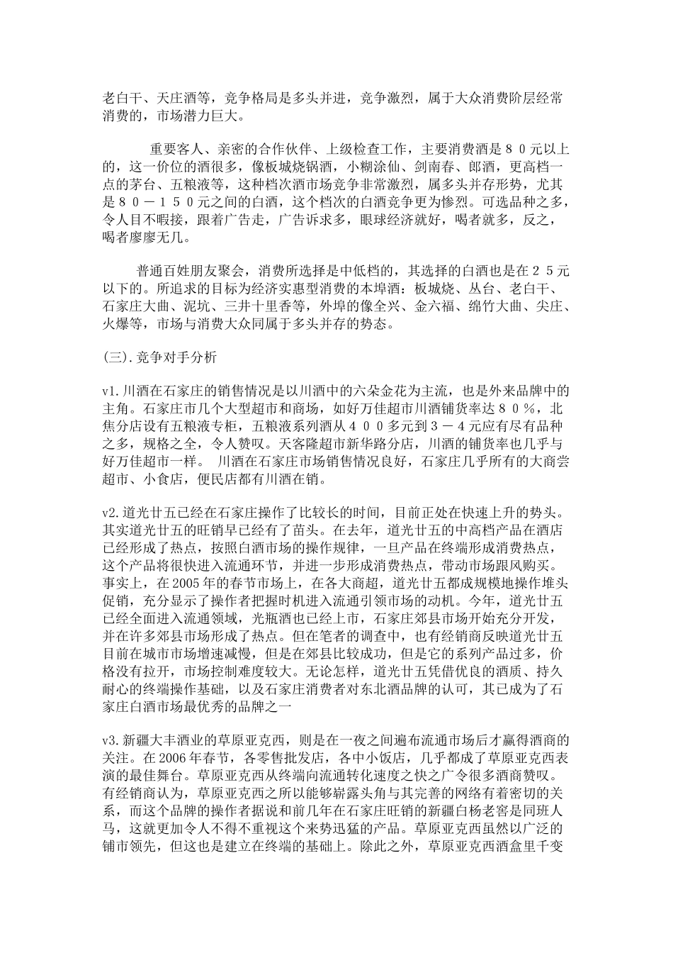 板城烧锅酒的广告策划书_第2页
