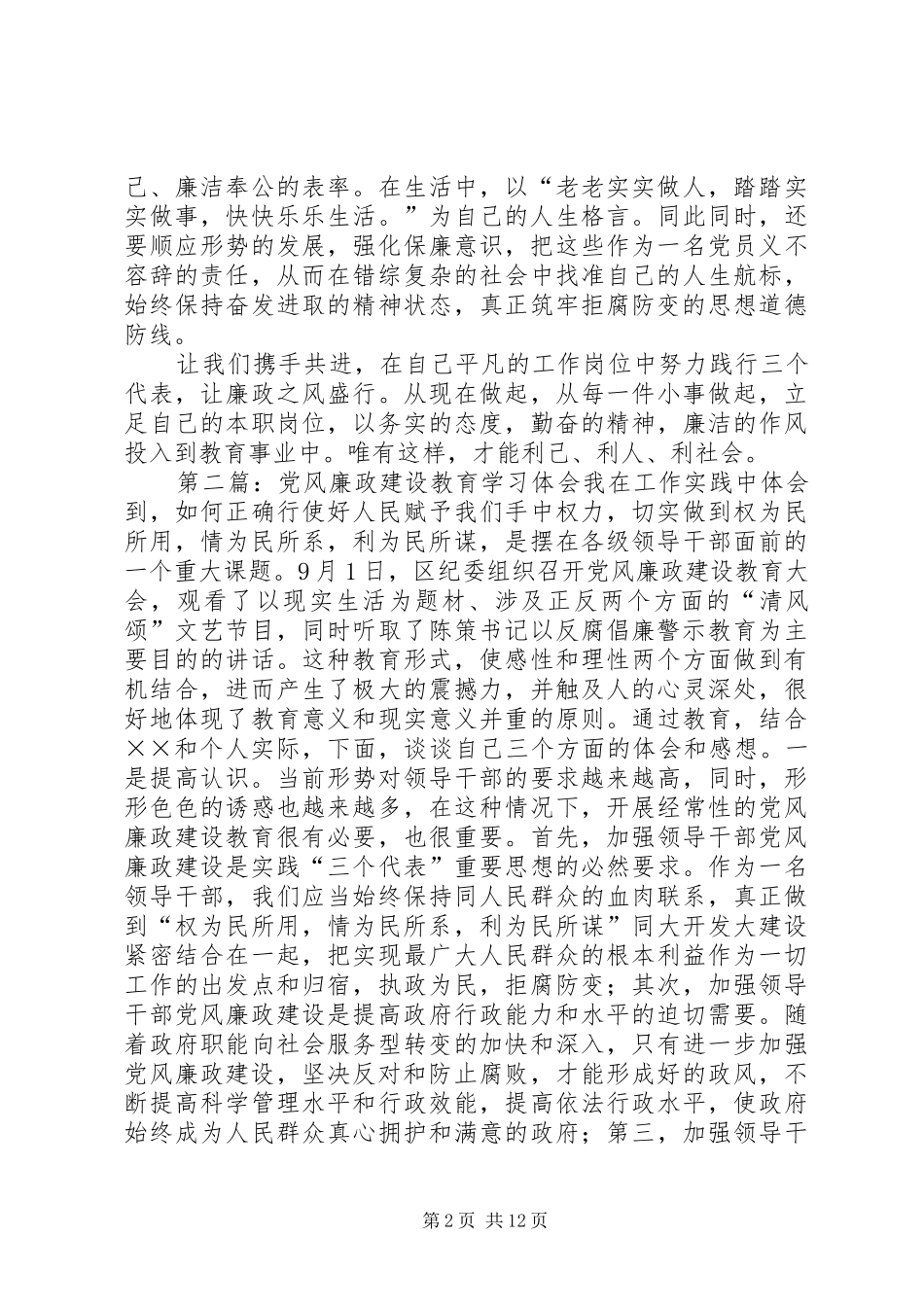 教育系统党风廉政建设之学习体会5则范文_第2页