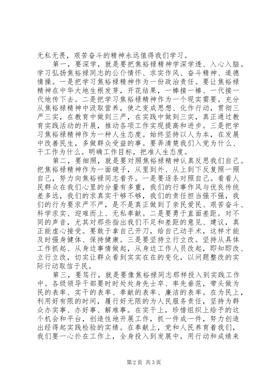 党的群众路线教育实践活动《焦裕禄》观后感（2篇）_第2页