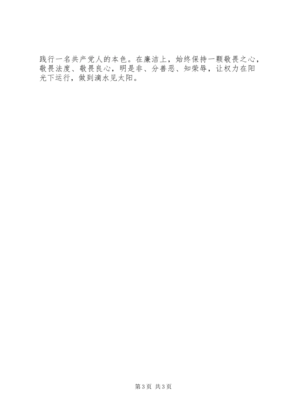 党的群众路线教育实践活动《焦裕禄》观后感（2篇）_第3页