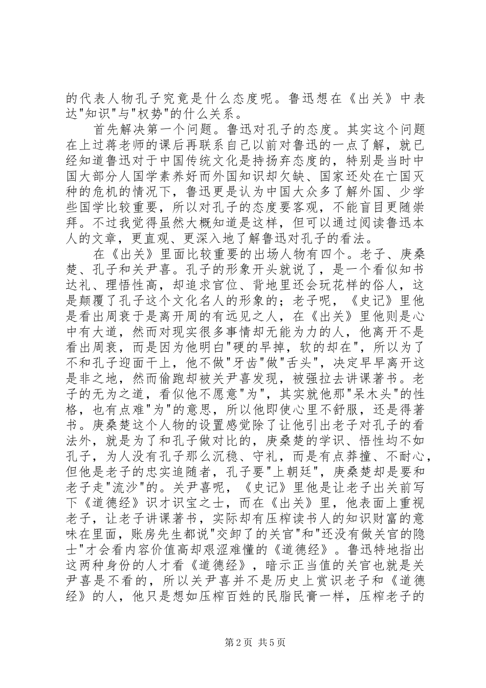 读《出关》有感_第2页