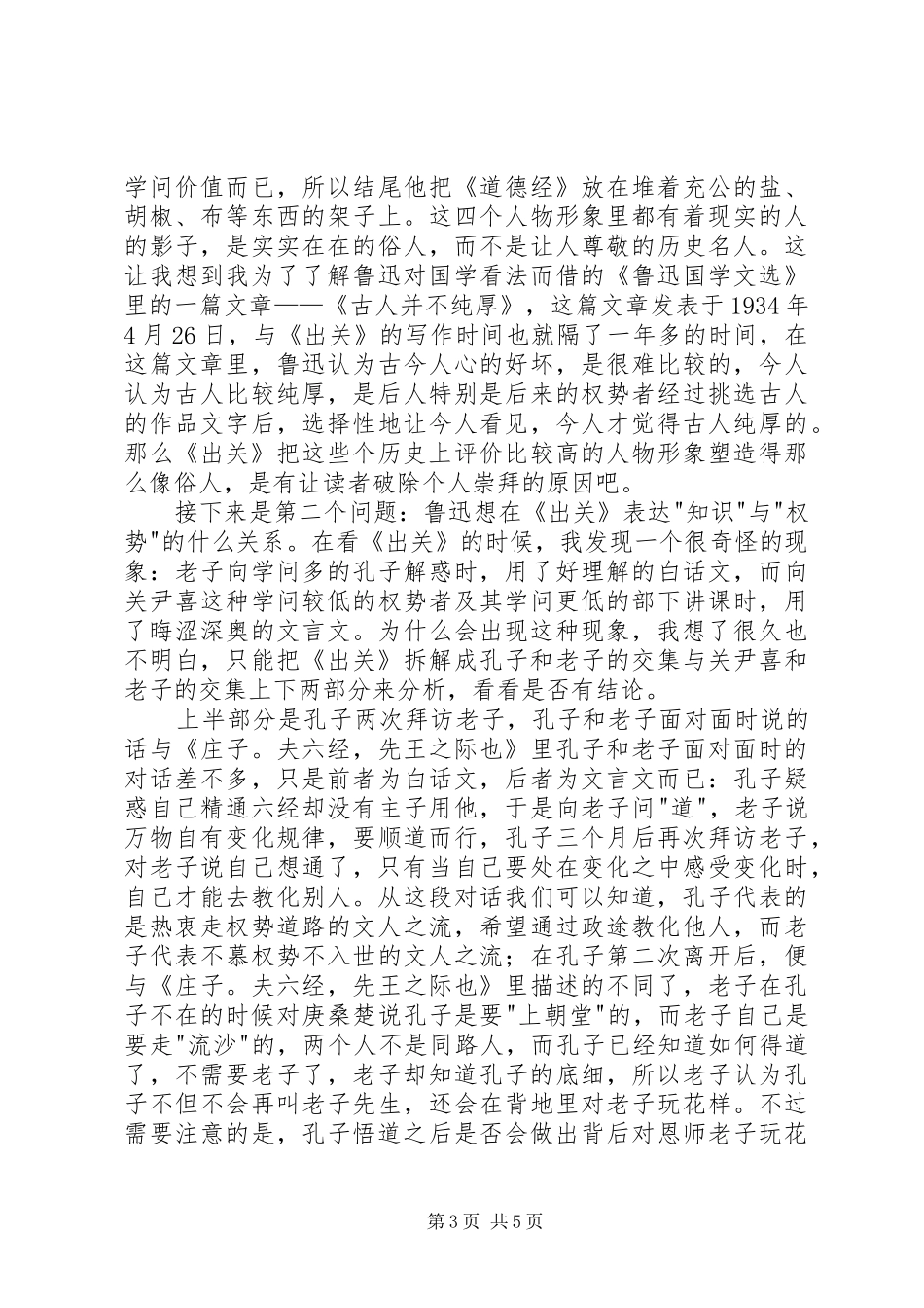 读《出关》有感_第3页