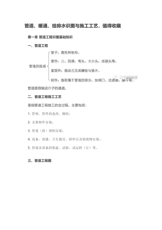 管道_暖通_给排水识图与施工工艺