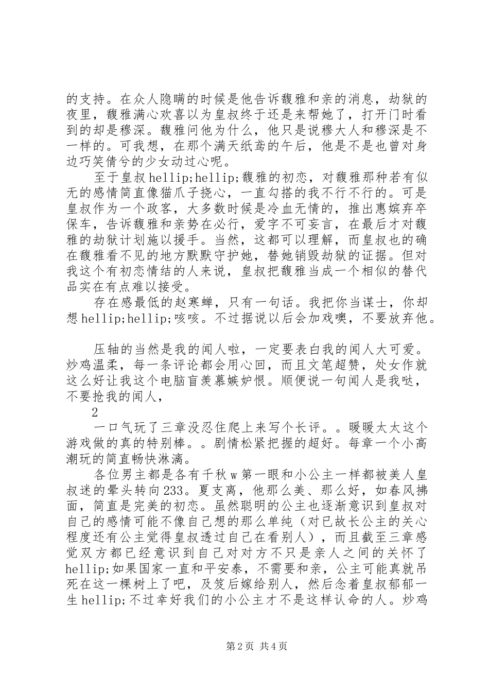 女帝明昭观后感女帝明昭心得体会_第2页