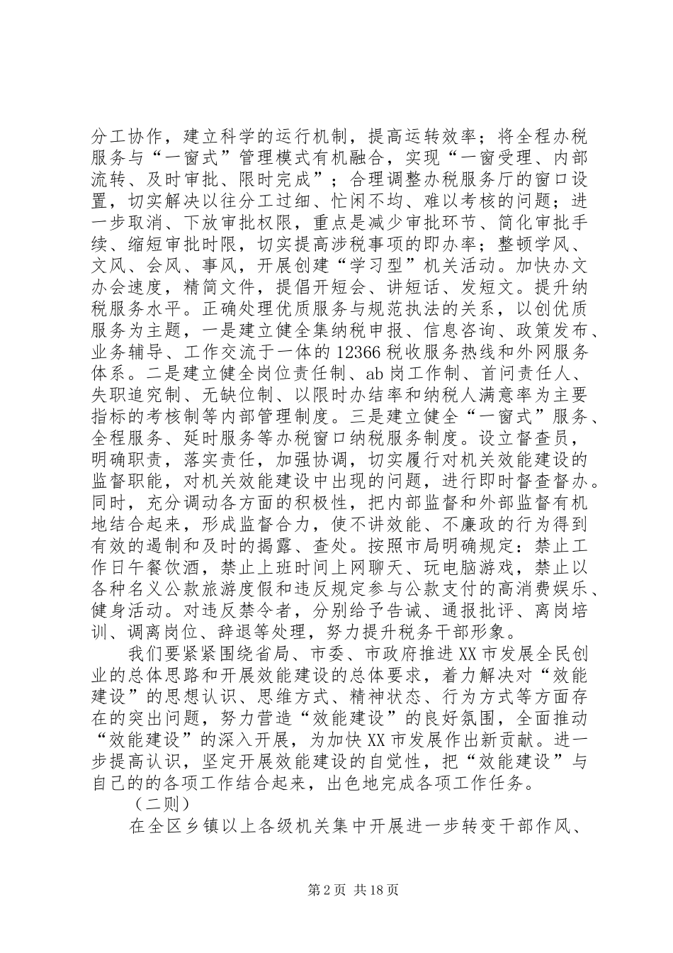 机关效能发展学习感悟八则_第2页