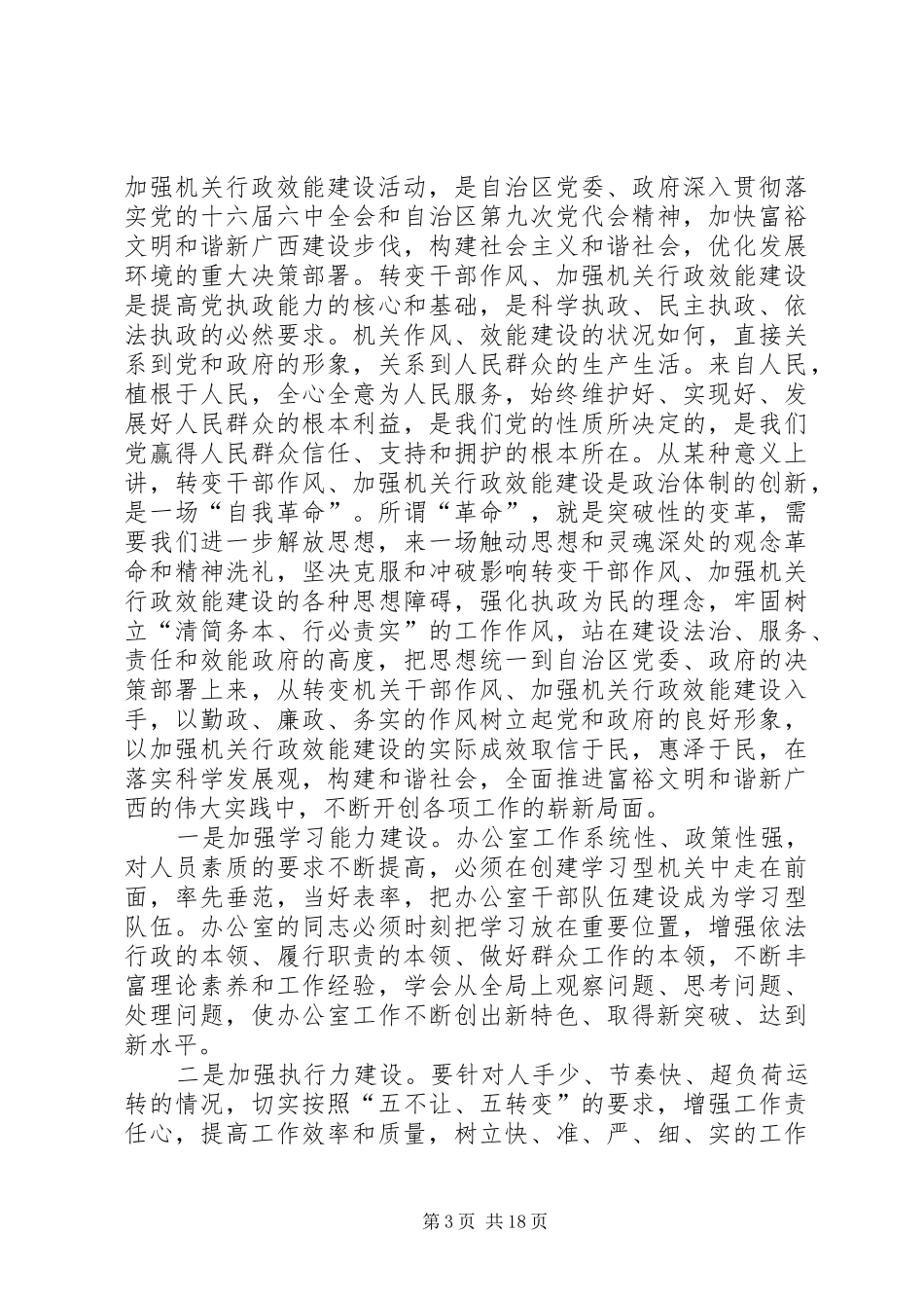 机关效能发展学习感悟八则_第3页