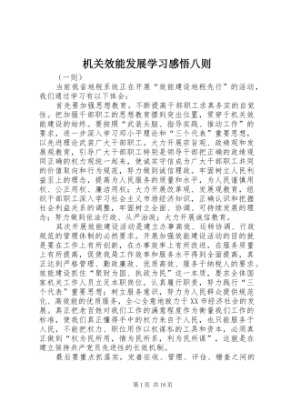 机关效能发展学习感悟八则
