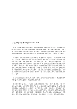 浅析以色列电力设备市场报告