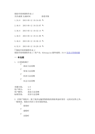 保险学原理课程作业_C