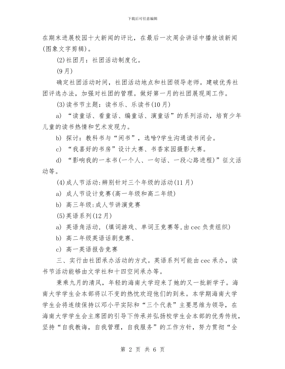 校团委工作计划范例与校团委工作计划范例2024汇编_第2页